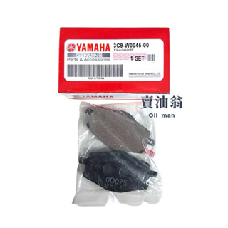 《賣油翁》YAMAHA山葉原廠 迅光 風光 舊勁風光 前剎車片組 來令片 煞車皮 3C9-W0045-00