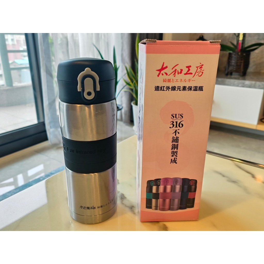 太和工房 316不銹鋼 遠紅外線元素 保溫瓶 350ml