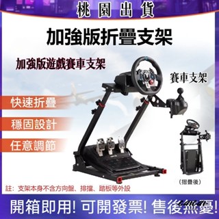 模擬賽車支架 遊戲支架 賽車遊戲支架 方向盤支架 電競支架 PA4/PS5/PC可折疊便捷遊戲支架 電競神器 沉浸體驗