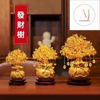 開光 佐運門 開光擺件 風水擺件 入厝禮物 招財擺飾 發財樹 店麵裝飾 開幕送禮 家裡擺飾 水晶樹 招財樹黃水晶搖錢樹擺