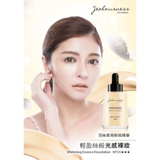 Jealousness 婕洛妮絲 羽絲柔亮粉底精華 SPF15 (30ml) F04柔皙膚
