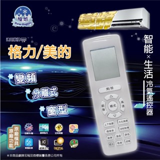 (現貨速寄)格力冷氣遙控器 YAP2F 適用 YAD2F YAP2F2 YB2FA YB2FA 聲寶.禾聯冷氣遙控器
