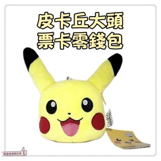 📣[開立發票臺灣賣家] 3月新品 正版授權 寶可夢 皮卡丘大頭票卡零錢包 樂玩多 皮卡丘 零錢包 錢包 卡套 大頭票卡
