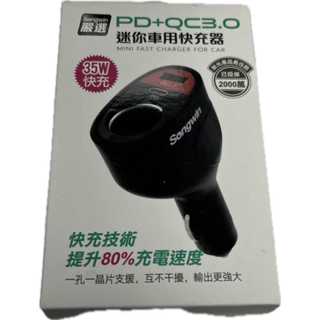 PD+QC3.0迷你車用快充器