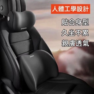 汽車頭枕 環抱式 9D記憶棉 車用靠枕 頸枕 汽車靠墊 汽車靠枕 汽車腰靠 車用靠背 汽車枕頭 車用靠墊 座椅靠墊 腰靠