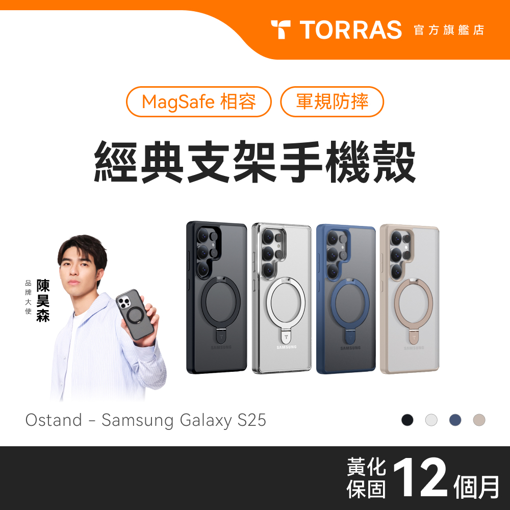 TORRAS Ostand Samsung Galaxy S25系列 MagSafe 相容支架防摔手機殼