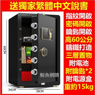 高雄現貨🛑附發票保固二年(高60公分指紋+密碼+鑰匙)鑄鐵 電子保險箱 密碼保險箱 指紋保險箱 飯店保險箱 保險櫃 存錢