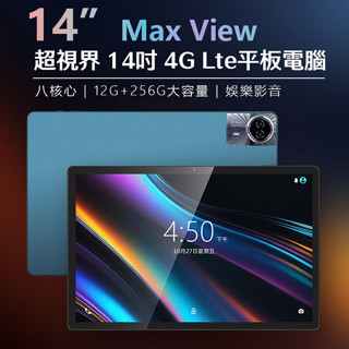 【臺灣現貨~隔日到貨】超視界 14吋 4G Lte平板電腦 12G/256G 安卓13 展訊八核心 IPS面板