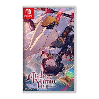 【現貨】NS 任天堂 SWITCH《 優米雅的鍊金工房 追憶之鍊金術士與幻創之地 》ATELIER YUMIA 中文版