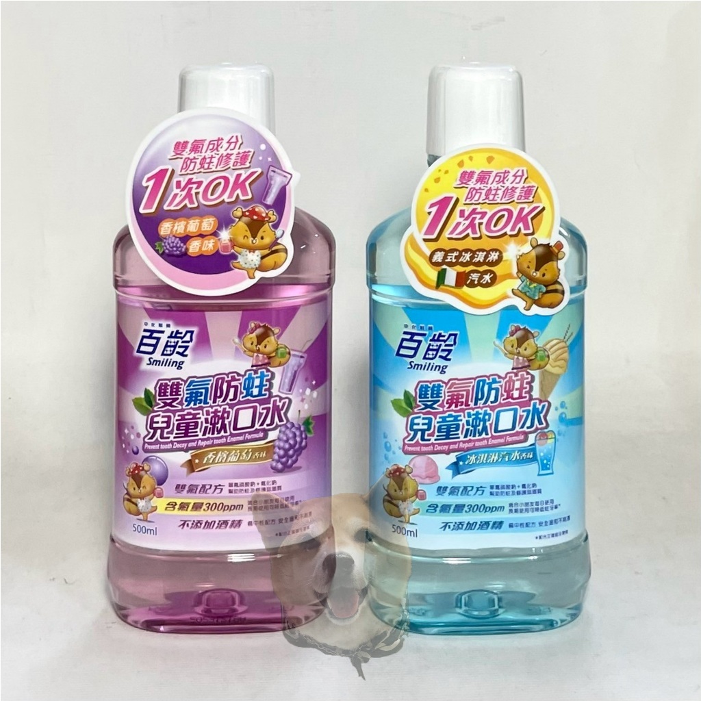 【腫柴】百齡雙氟防蛀兒童漱口水 500ml
