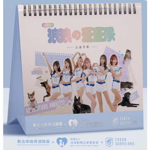2025 Fubon Angels 浪浪の汪汪隊 富邦 啦啦隊 印刷簽名 寫真 月曆 年曆 行事曆 安娜 卡洛琳 蓁蓁