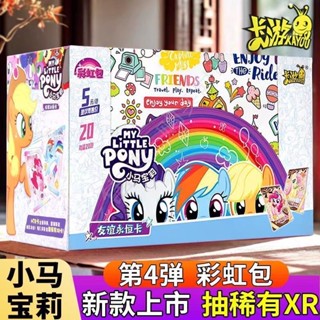 臺灣現貨/免運 卡遊正版 小馬寶莉 彩虹包第4彈 情馬節主題 小馬 寶莉 卡片 友誼永恆收藏卡 整盒必中USR 彩虹小馬
