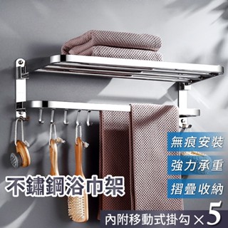 無痕毛巾架 免打孔毛巾架 摺疊浴巾架 雙層毛巾架 壁掛置物架 浴室置物架 收納架 浴室收納架 衛生間毛巾架