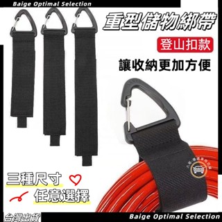 臺灣現貨熱銷🎈魔鬼氈束帶 綁帶 工具收納 電線收納 捆綁帶 重物綁帶 整線器 扣環/手提/登山款 束帶 水管收納