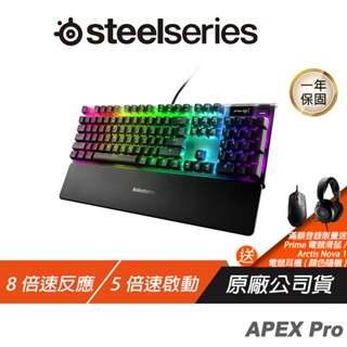 SteelSeries 賽睿 Apex Pro RGB 磁力軸 機械式鍵盤 電競鍵盤 磁性腕託 鋁合金框架 1億次按壓