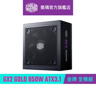 Cooler Master 酷碼 GX2 850W Gold ATX3.1 PCIE5.1 金牌 全模組 電源供應器