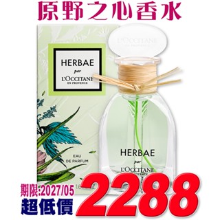 ♡A+美人♡ 歐舒丹原野之心香水50ml (貼有臺灣歐舒丹公司中文標籤) 香味持久~