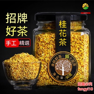 金桂花 幹花 幹桂花 桂花茶 花茶葉 桂花 乾燥桂花 桂花乾 另售玫瑰花茶 茉莉花茶 菊花茶 花草茶包