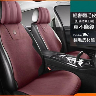 臺灣發貨 貨車椅套 汽車座椅套 汽車椅墊套 車用椅套 汽車坐墊四季通用翻毛皮透氣座椅套高檔馬鞍墊座墊套冬季打孔