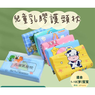 預購 兒童乳膠護頸枕 卡通造型 泰國乳膠兒童枕 幼兒枕頭 乳膠枕