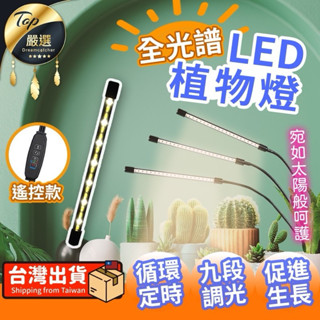 二手/三管led 植物燈 全光譜 植物生長燈 植物日照燈 植物燈管 多肉燈 補光燈 植物 夾燈 燈管