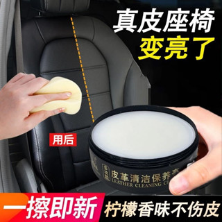 【臺灣出貨】汽車真皮座椅保養膏 內飾翻新皮革保養油 皮鞋 傢俱沙發 中控臺 扶手 門板 多功能清潔膏 無色通用