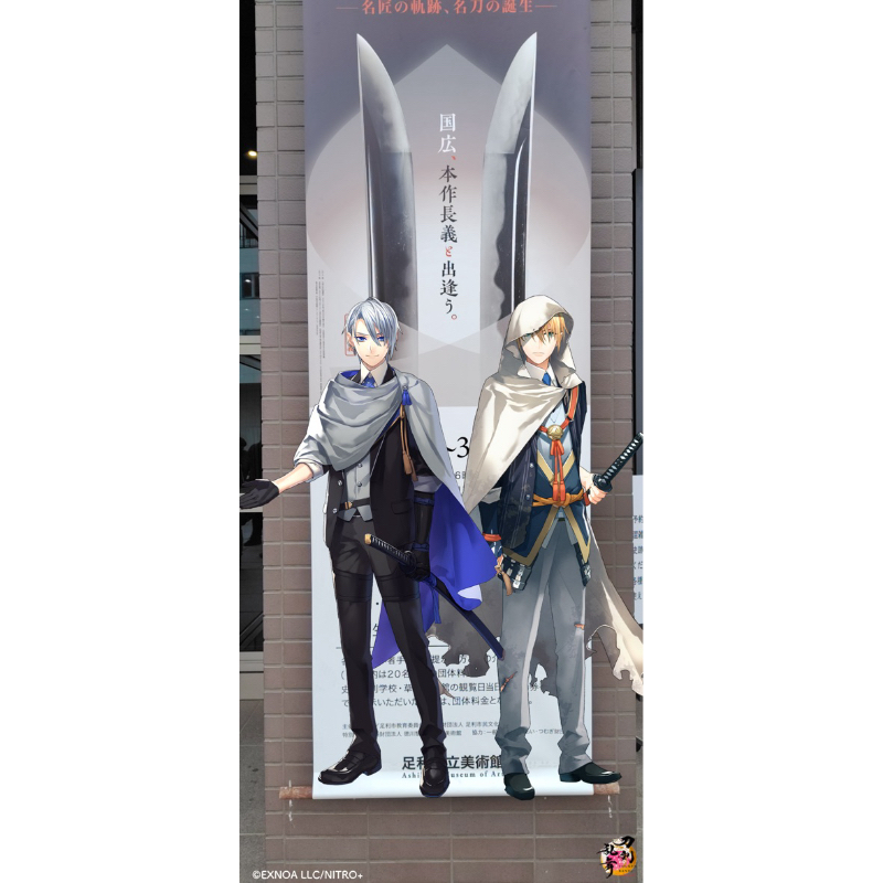 刀劍亂舞 伯仲燦然 刀音 參騎出陣 照片 週邊 山姥切長義 山姥切國廣 加藤大悟 足利美術館