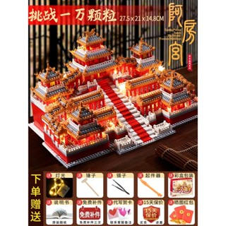 大號阿房宮國潮積木套裝 精密拼裝內建LED燈串 創意燈光擺件 國潮收藏模型 積木擺件 迷你古風建築模型