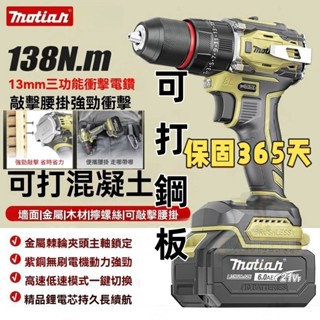 免運 電動工具充電式衝擊鑽4821 21V充電式衝擊驅動器電動工具 13mm衝擊螺絲刀 電動鑽 無刷衝擊鑽 三功能電鑽