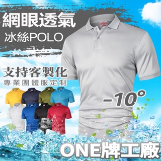 臺灣出貨 冰絲涼感POLO衫 排汗衫 排汗短袖上衣 無痕POLO衫 短袖POLO衫 涼感POLO男 吸濕排汗 商務短袖男