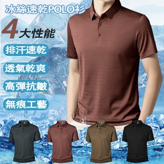 臺灣出貨 夏裝涼感冰絲POLO衫 網眼短袖T恤男 翻領POLO衫 涼感衣 排汗衣 商務POLO衫 有型工作服 涼感透氣