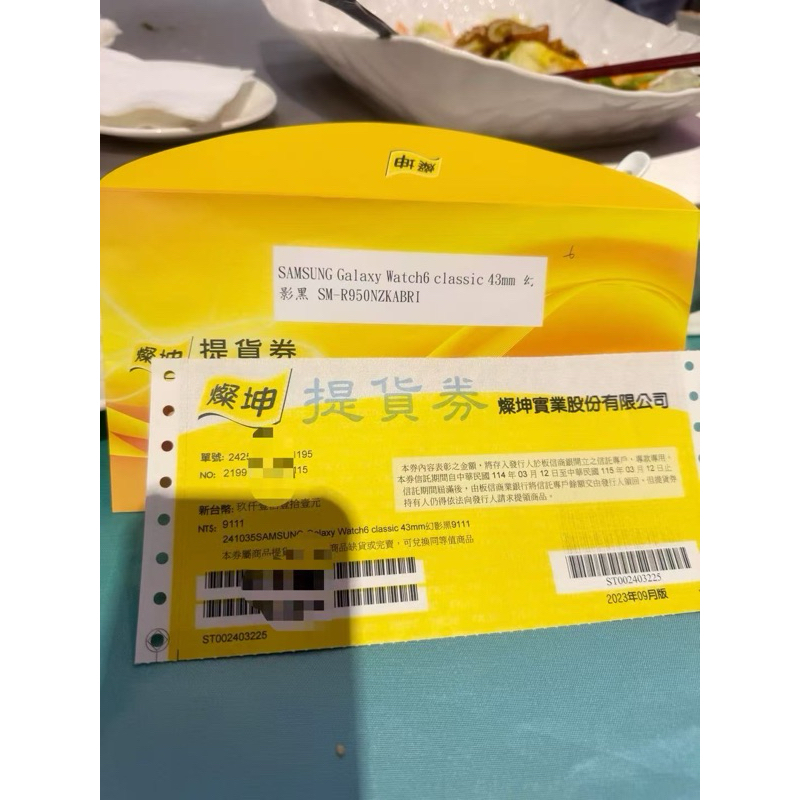 燦坤商品提貨卷(抽獎的）