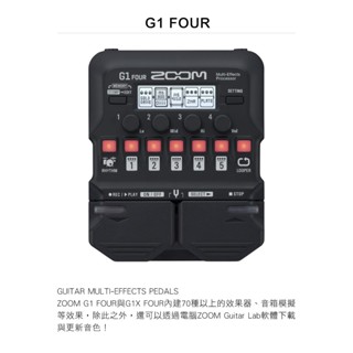 【澄風樂器】Zoom G1 Four 電吉他效果器 綜合效果器 效果器 數位效果器 吉他效果器 電吉他專用 Effect