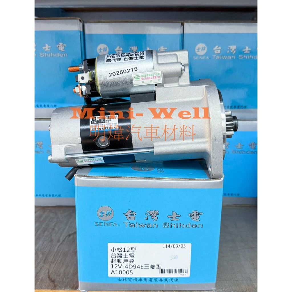 [明煒汽材] KOMATSU 小松12-17型 2.5T噸 4D94 / 4D98型 堆高機 12V 新品 啟動馬達