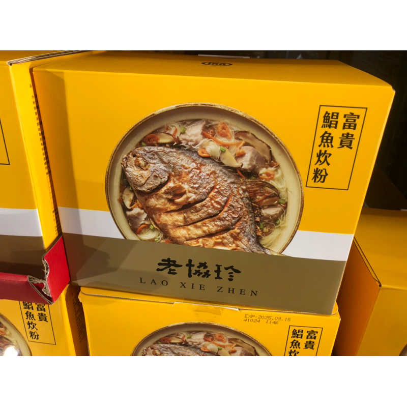 現貨剩一老協珍冷凍富貴鯧魚炊粉3.3公斤