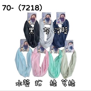70-（7218）Ben Zhi Feng 百變萬用巾 百變頭巾 面罩