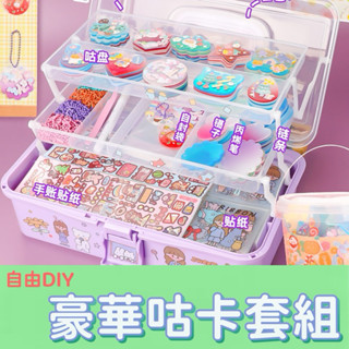 [臺灣現貨]最火紅咕卡套裝 全套材料包 咕卡貼紙 咕盤 隨心配 diy 手帳古卡 兒童 學生 姑卡 創意估卡盤 估卡送禮