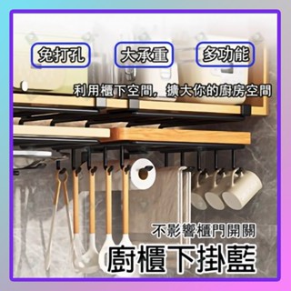 廚房置物架 下掛式收納架 免打孔懸掛收納架 廚房收納置物架 鍋蓋收納 多功能廚房掛鉤 免打孔鍋蓋砧板架