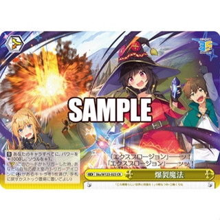 【好狐卡牌】WS Sks/W123-023 CR 爆裂魔法 角川文庫