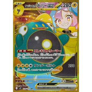 【卡牌の森】奇樹的電肚蛙ex ナンジャモのハラバリーex UR SV9 130 PTCG寶可夢日文版 JP