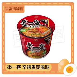 來一客辛辣香菇風味 泡麵 即食杯麵 統一泡麵 來一客杯麵系列