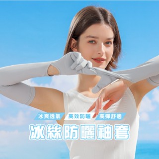 臺灣現貨 B889 全罩款袖套 全包防曬袖套 防曬手套 防曬袖套 冰絲袖套 涼感袖套 機車手套 機車袖套 遮陽袖套 透氣