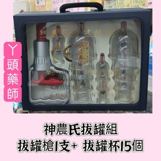 #神農氏拔罐器#拔罐器
