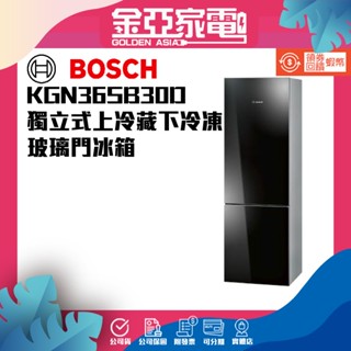 現貨優惠⭐BOSCH 博世 KGN36SB30D 獨立式上冷藏下冷凍玻璃門冰箱
