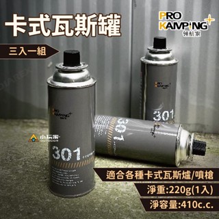 ProKamping 領航家 通用瓦斯罐220g（3罐）通用瓦斯罐 卡式瓦斯爐 噴燈 露營 烤肉 野餐