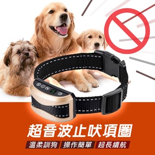 超音波止吠項圈 止吠項圈 項圈 訓狗器 超音波訓狗 止吠 訓練寵物 寵物訓練 止吠器 超音波項圈