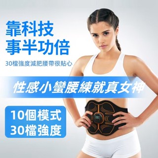【臺灣現貨·隔日達】全新升級EMS瘦腰塑形腰帶 減脂震動瘦身儀 腹部按摩 按摩腰帶 護腰按摩器震動甩脂機 減肚塑形腰