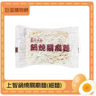 上智關廟麵-單包裝 細麵 拉麵 刀削麵 鍋燒意麵 雞絲麵 金雞牌調味料 當歸 香菇 海鮮 乾麵 拌麵 火鍋