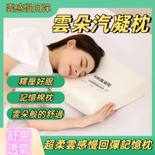 慢回彈記憶枕【雲朵記憶枕】深睡眠記憶枕K80氣凝枕零壓力慢迴彈記憶棉枕頭 單人枕芯 雙人枕芯 禮盒禮物