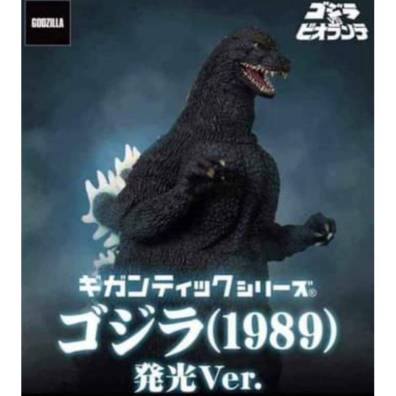 X-PLUS1989哥吉拉 巨大發光限定版
